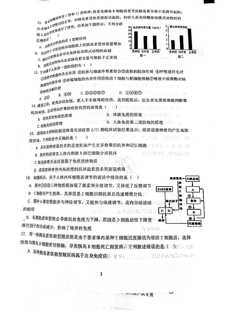 河南省开封市五县2021-2022学年高二上学期月考联考生物试题第3页