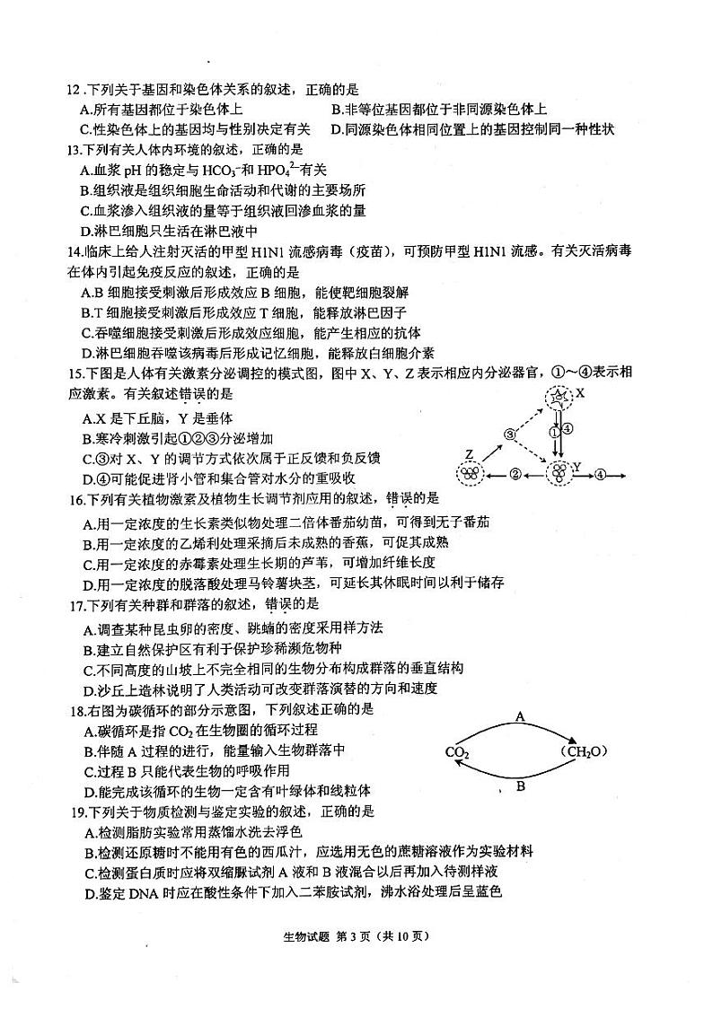 江苏省徐州市2019-2020学年高三年级第一次质量检测生物【试卷+答案】第3页