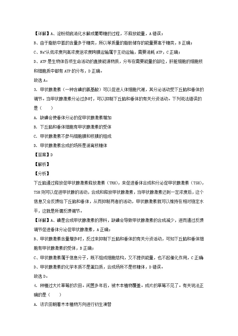 广东省深圳市2020届高三二模考试理综生物试题+Word版含解析02