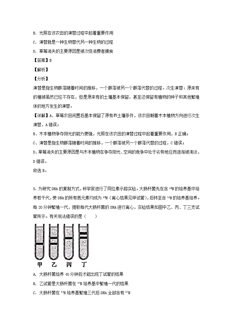 广东省深圳市2020届高三二模考试理综生物试题+Word版含解析03