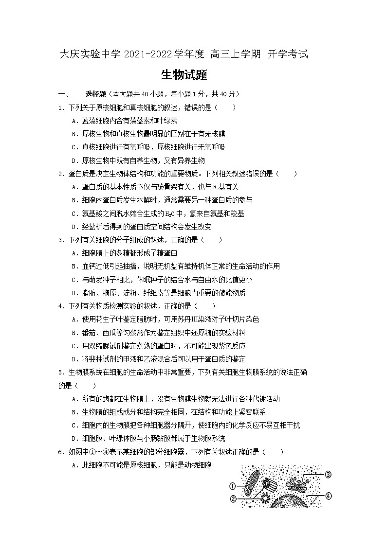2022届黑龙江省大庆市大庆实验中学高三上学期开学生物考试试题含答案01