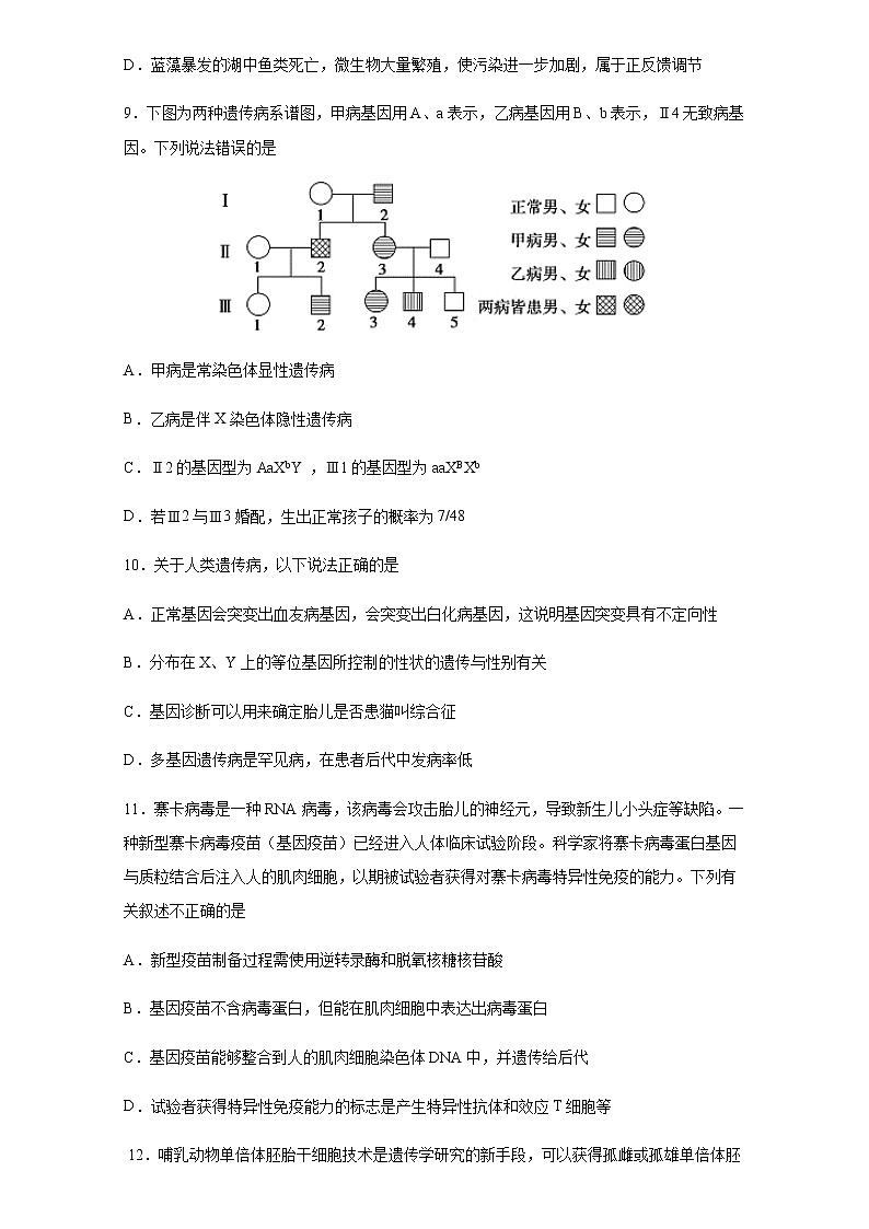 2021届福建省莆田第一中学高三下学期6月高考模拟预测生物试题含答案第3页