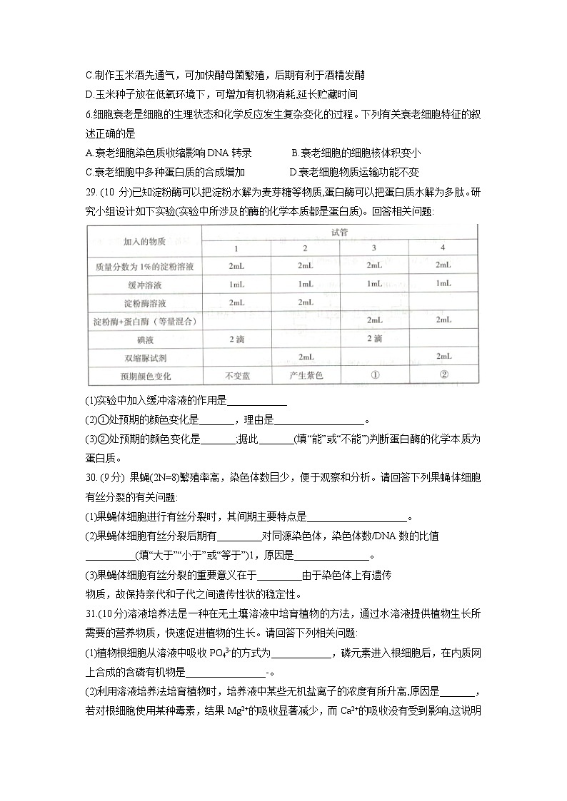 2022届贵州省贵阳市第一中学高三上学期高考适应性月考卷（一）理科综合生物试题含答案第2页
