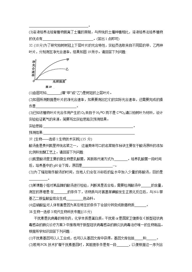 2022届贵州省贵阳市第一中学高三上学期高考适应性月考卷（一）理科综合生物试题含答案第3页