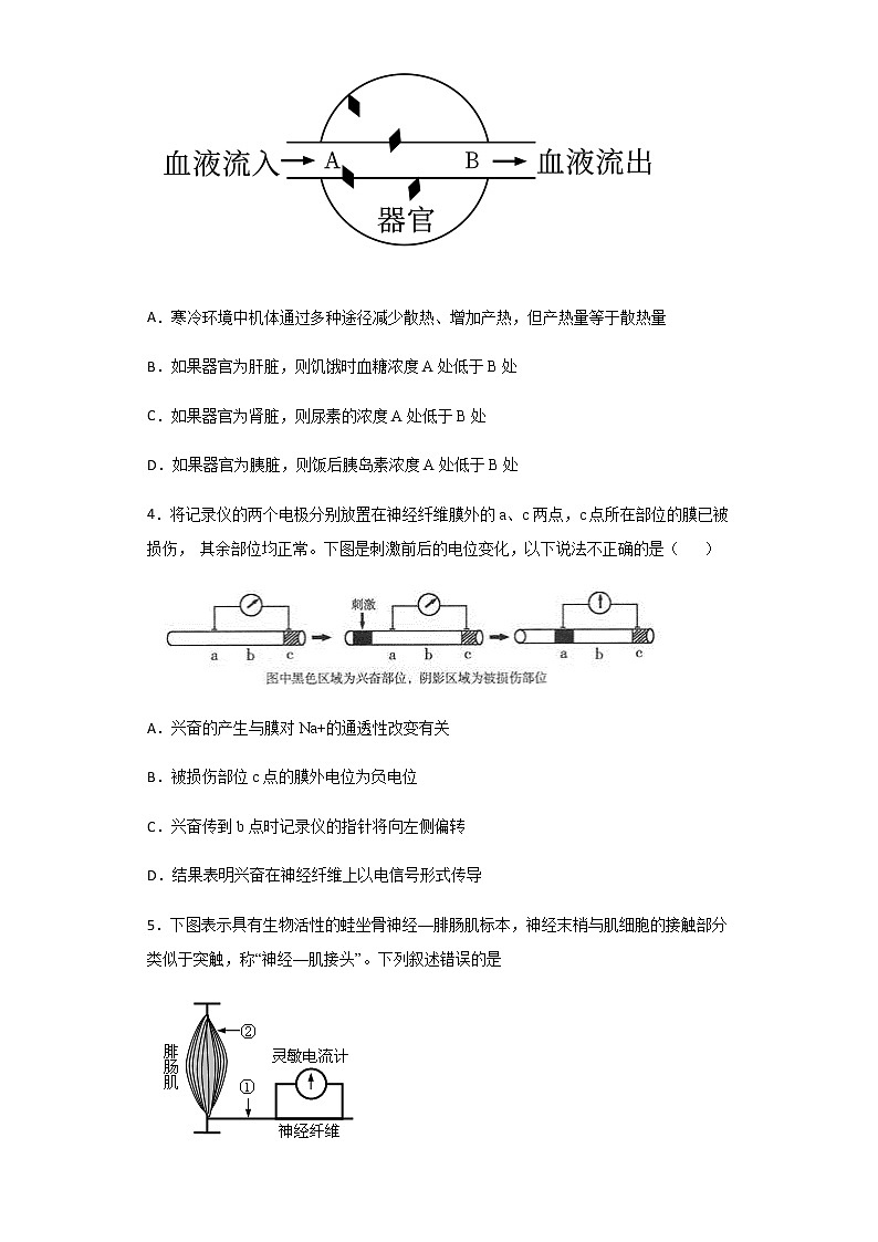 2021-2022学年河南省南阳市一中学高三上学期第一次月考生物试题含解析第2页