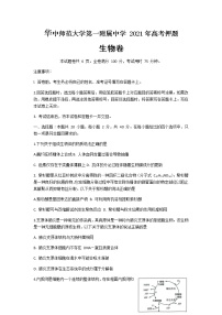 2021届湖北省武汉市华中师范大学第一附属中学高三下学期5月高考押题卷生物试题含答案