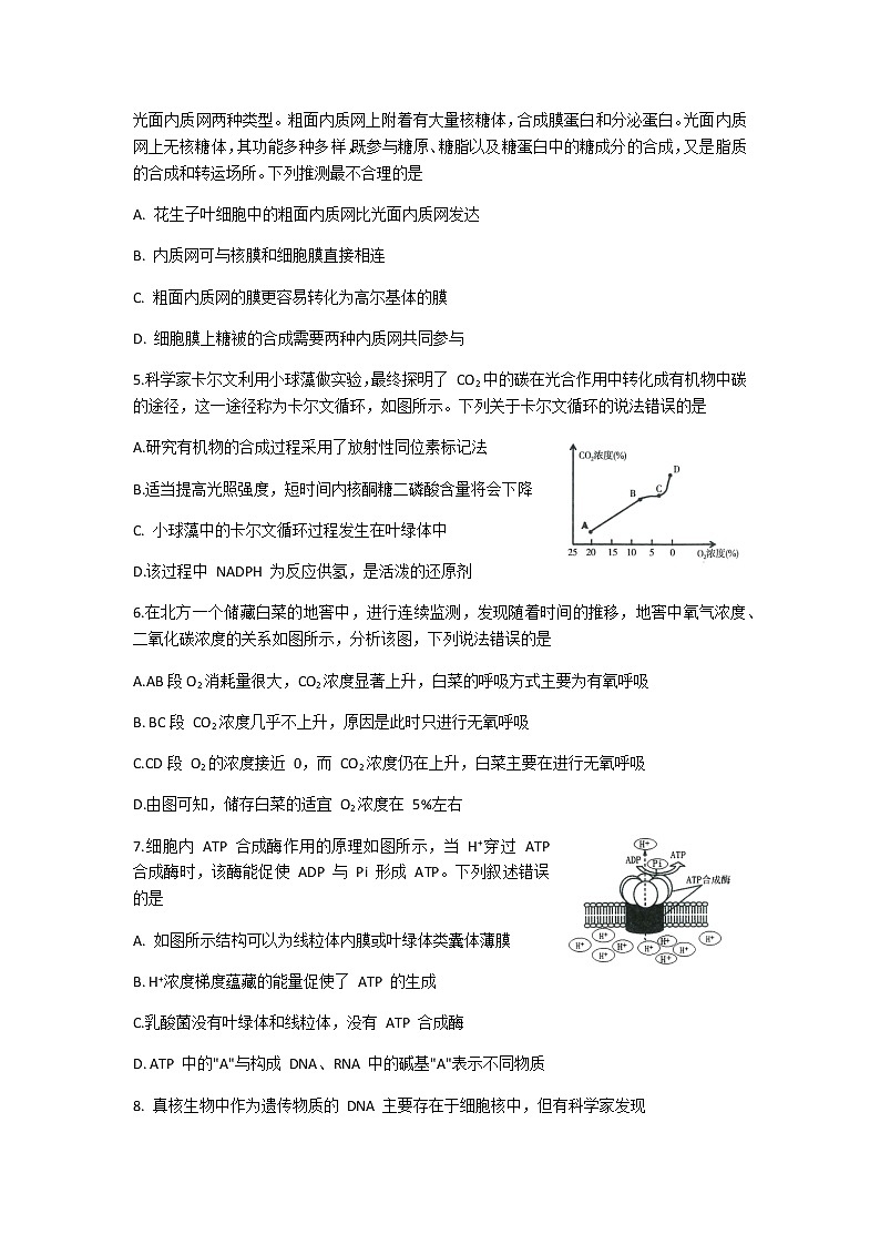 2021届湖北省武汉市华中师范大学第一附属中学高三下学期5月高考押题卷生物试题含答案02
