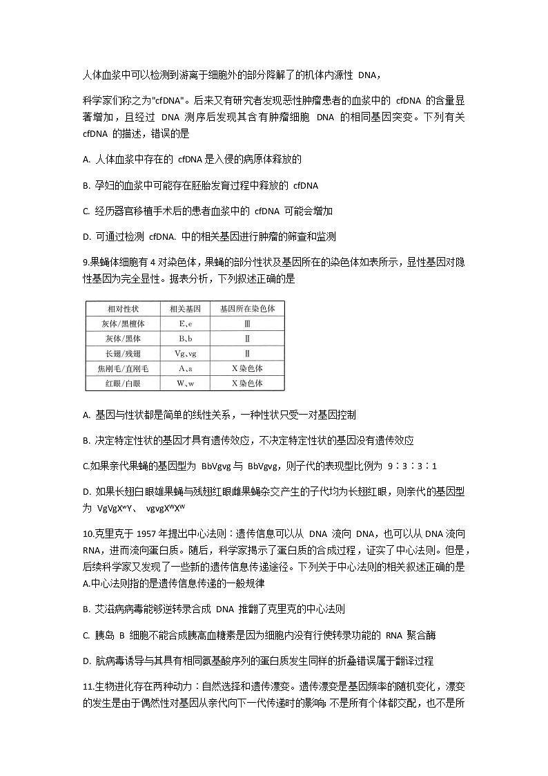 2021届湖北省武汉市华中师范大学第一附属中学高三下学期5月高考押题卷生物试题含答案03