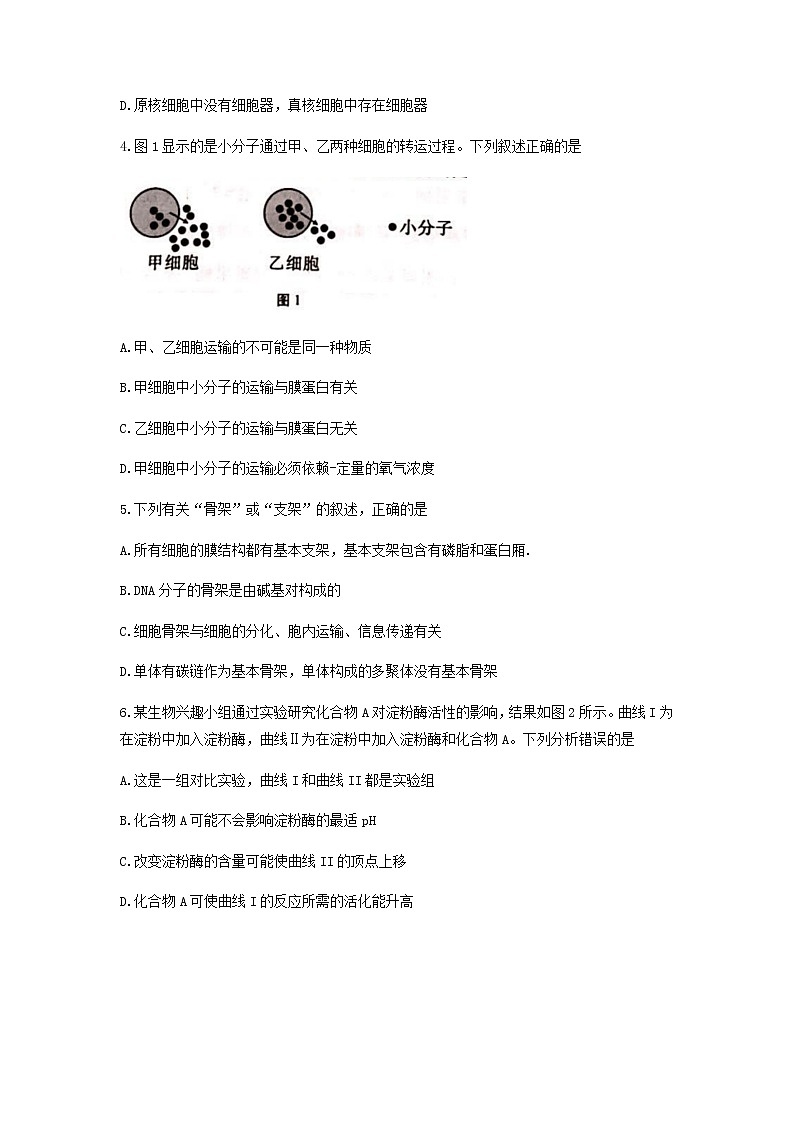 2022届重庆市巴蜀中学高三上学期9月高考适应性月考（二）生物试题含答案02