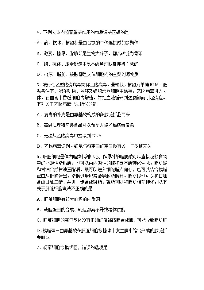 2022届重庆市第八中学高三上学期8月入学摸底测试生物试题含答案02