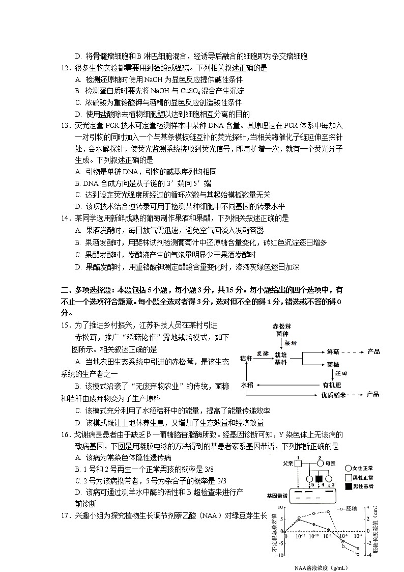 2022届江苏省如东高级中学高三上学期第一次学情检测生物试题含答案第3页