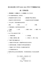 2020-2021学年黑龙江省哈尔滨市第六中学高二下学期期末生物考试含答案练习题