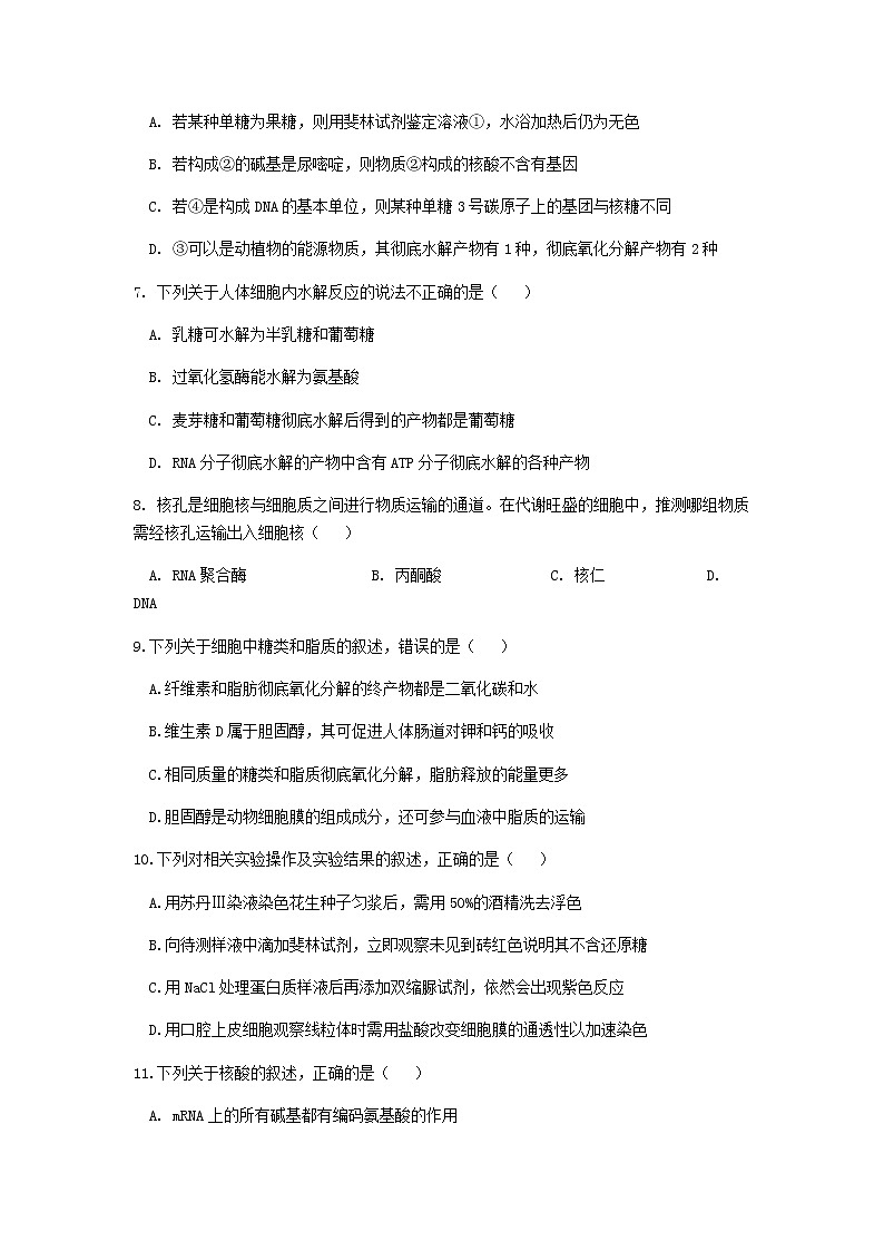 2020-2021学年黑龙江省哈尔滨市第六中学高二下学期期末生物考试含答案练习题02
