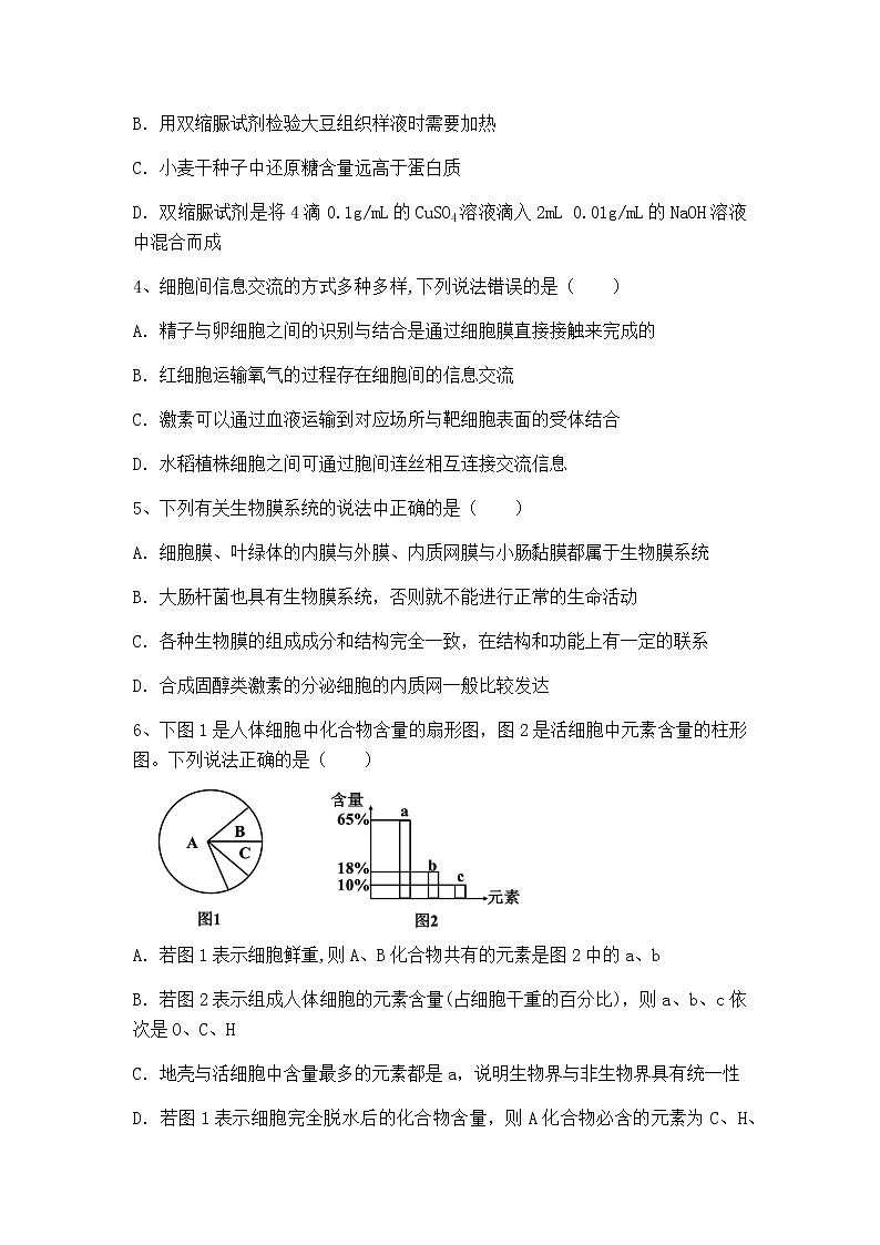 2020-2021学年重庆市南开中学高二下学期期末生物考试试题含答案02