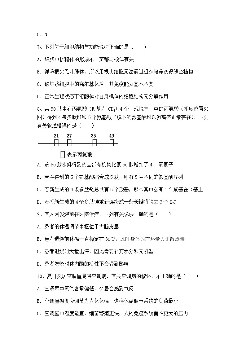 2020-2021学年重庆市南开中学高二下学期期末生物考试试题含答案03