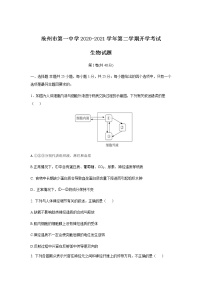 2020-2021学年河北省沧州市第一中学高二下学期开学生物考试试题含答案