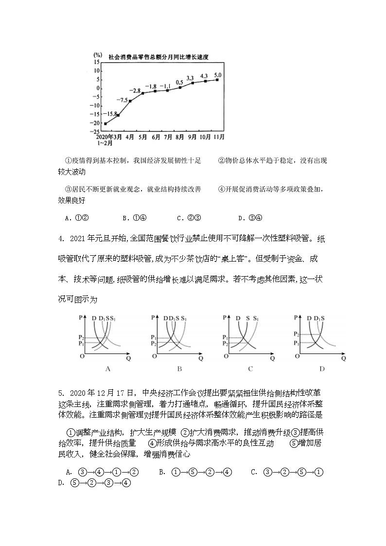 2020-2021学年黑龙江省哈尔滨市第六中学高二下学期6月月考政治试题含答案02