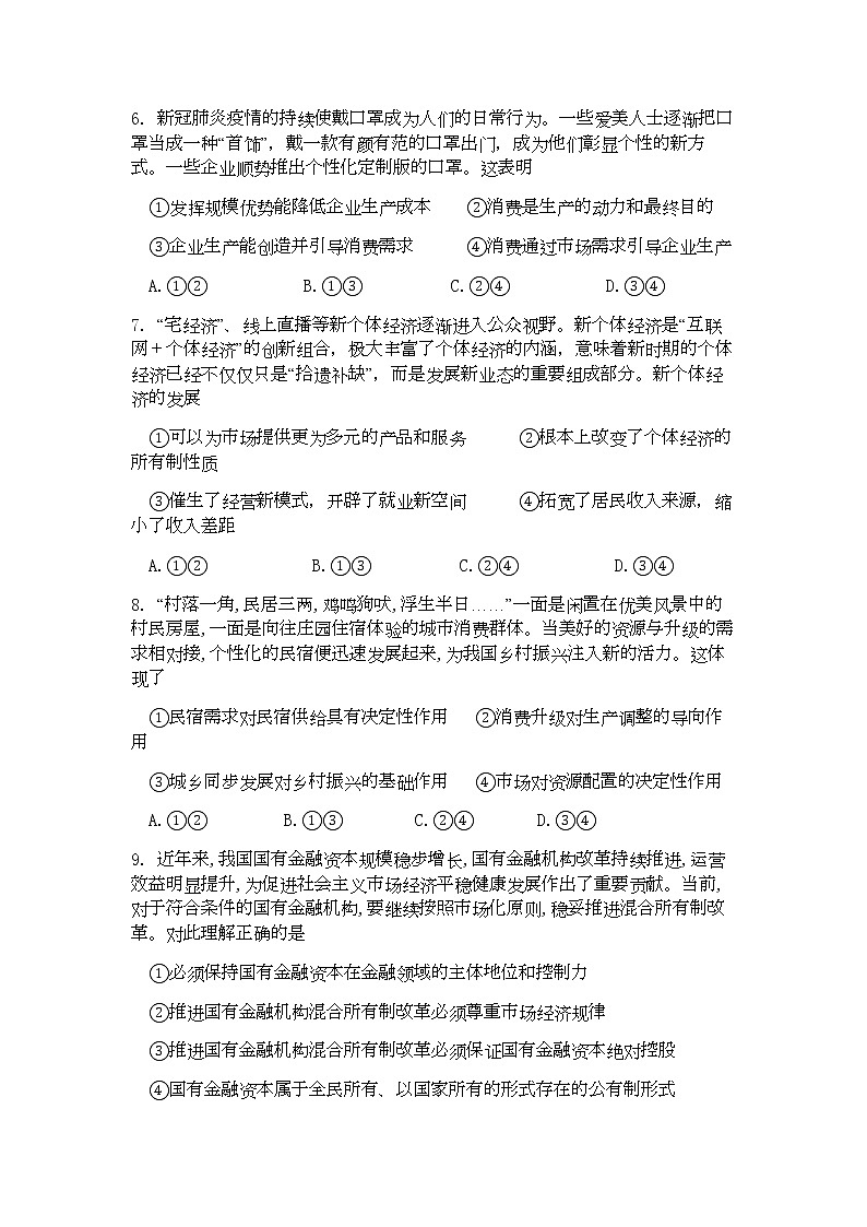 2020-2021学年黑龙江省哈尔滨市第六中学高二下学期6月月考政治试题含答案03