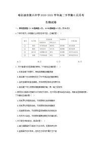 2020-2021学年黑龙江省哈尔滨市第六中学高二下学期6月月考生物试题含答案