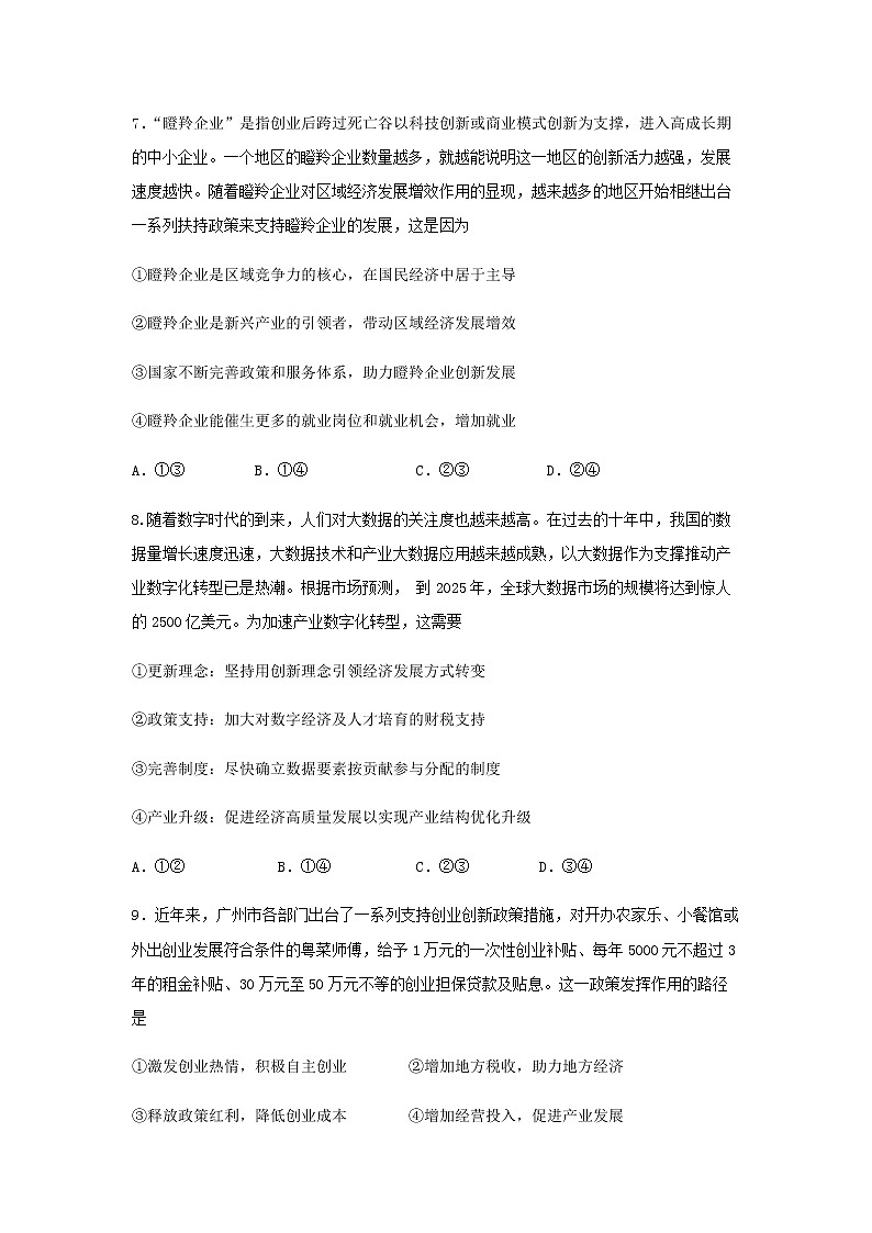 2020-2021学年黑龙江省鹤岗市第一中学高二下学期期末考试政治试题含答案第3页