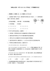 2020-2021学年黑龙江省双鸭山市第一中学高二下学期期末生物考试试题含答案