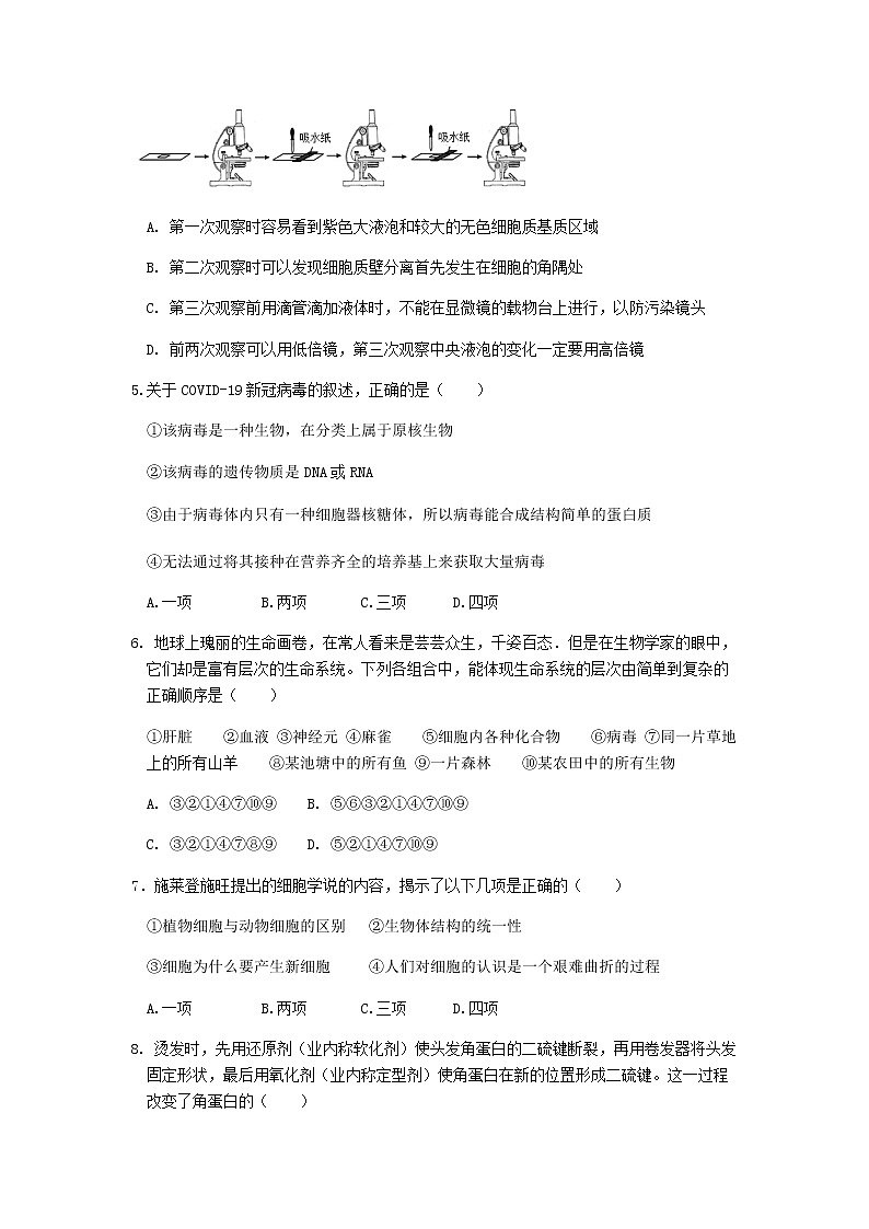 2020-2021学年黑龙江省双鸭山市第一中学高二下学期期末生物考试试题含答案02