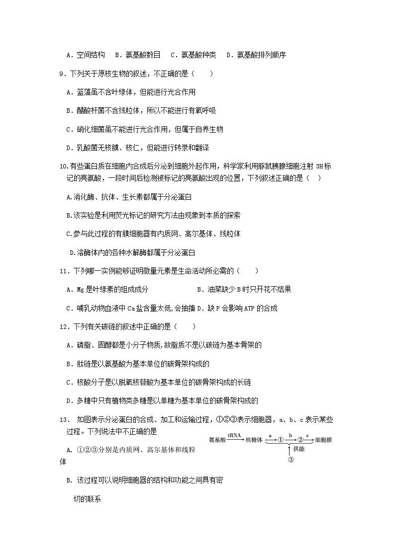 2020-2021学年黑龙江省双鸭山市第一中学高二下学期期末生物考试试题含答案03