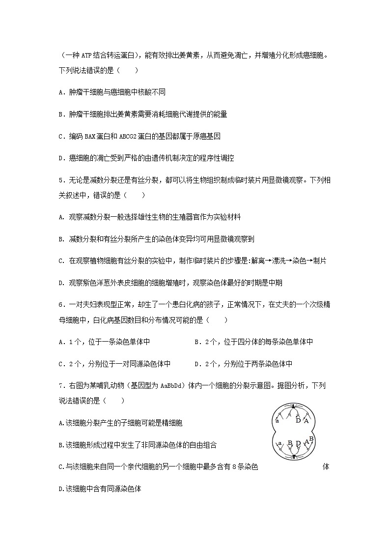 2020-2021学年黑龙江省鹤岗市第一中学高二下学期期末生物考试试题含答案第2页