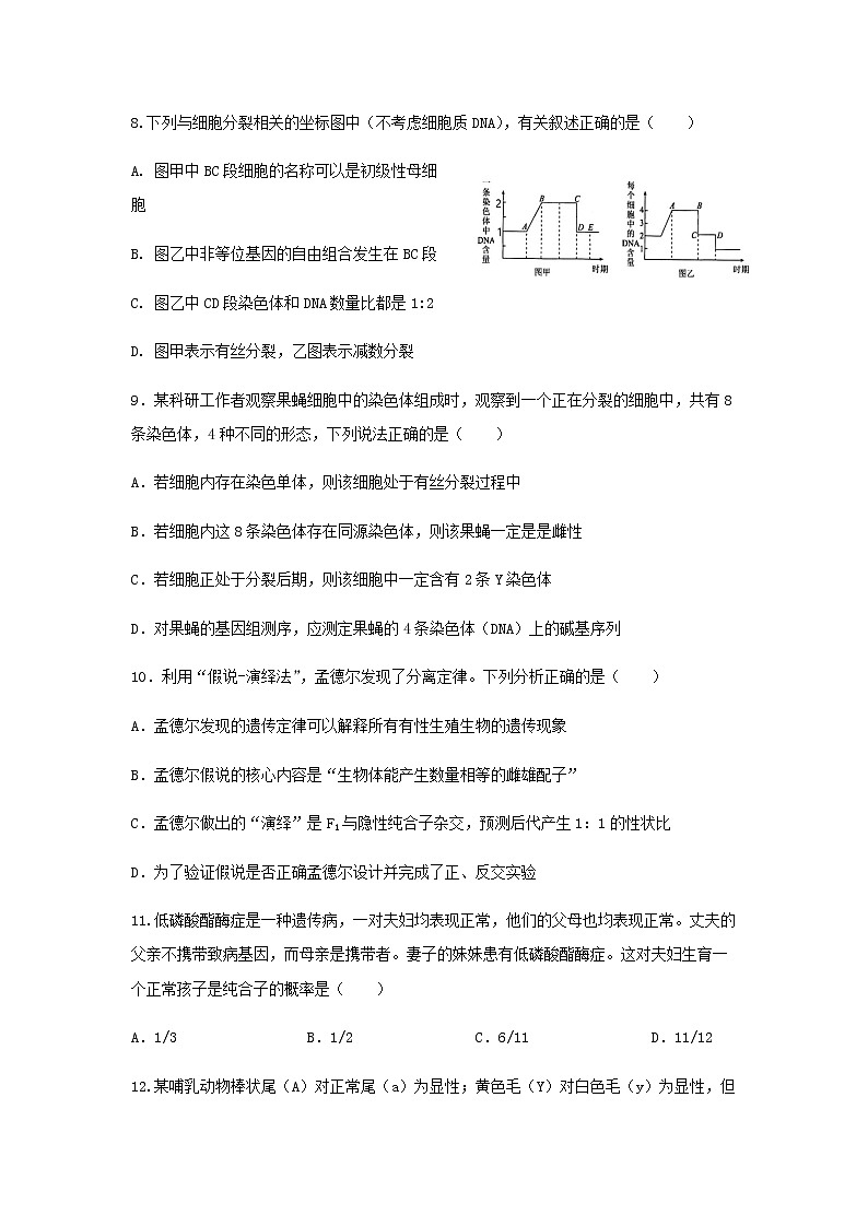 2020-2021学年黑龙江省鹤岗市第一中学高二下学期期末生物考试试题含答案第3页