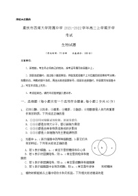 2021-2022学年重庆市西南大学附属中学高二上学期开学生物考试试题含答案