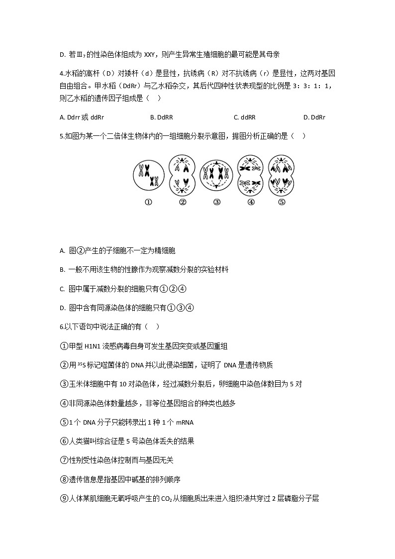 2021-2022学年河北省沧州市第一中学高二上学期开学生物考试试题含答案第2页