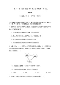 2021-2022学年广东省惠州市第一中学高二上学期9月第一次生物考试试题含答案