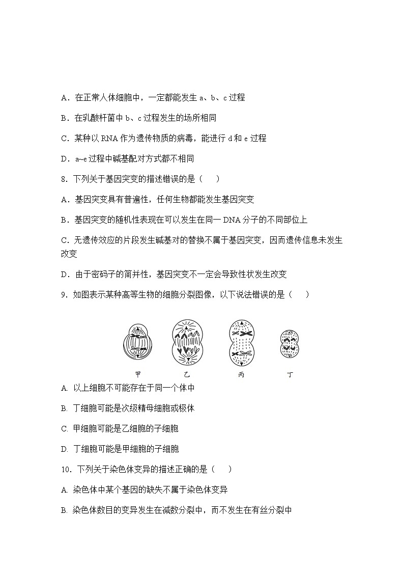 2020-2021学年重庆市南开中学高二上学期期末生物考试试题含答案03