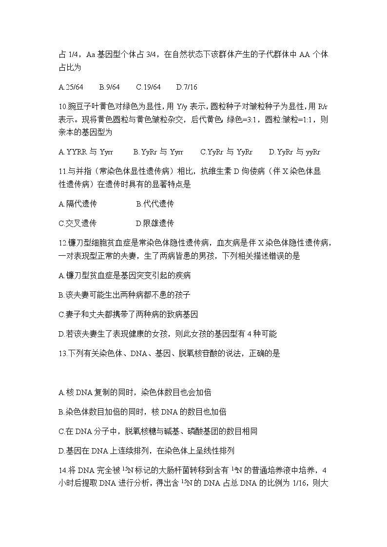 2020-2021学年重庆市南开中学高二上学期期中生物考试试题含答案第3页