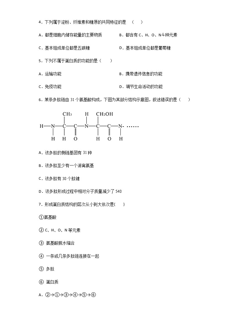 2020-2021学年北京一零一中学高一上学期期末生物试题含解析第2页