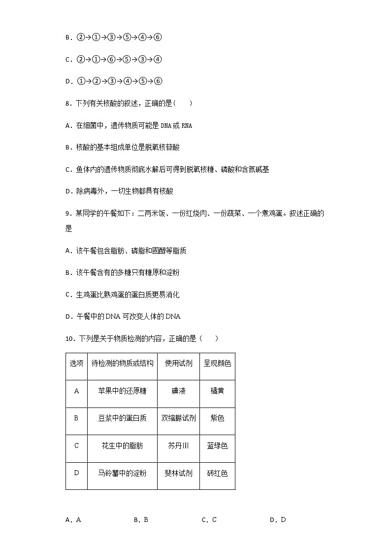 2020-2021学年北京一零一中学高一上学期期末生物试题含解析第3页