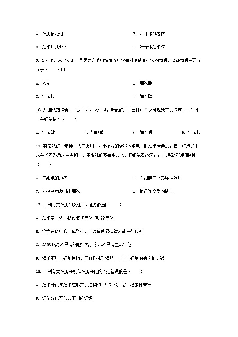 2021-2022学年甘肃省天水市第一中学高一上学期入学生物考试试题含解析第3页
