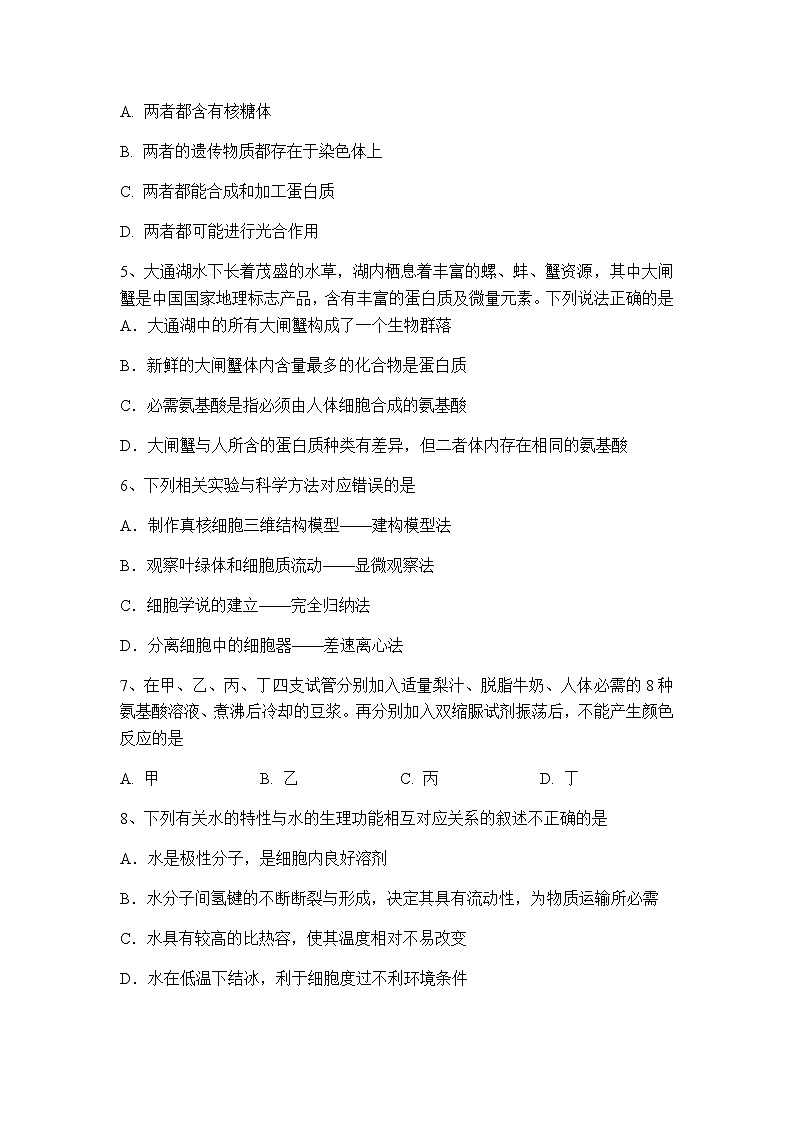 2020-2021学年重庆市南开中学高一上学期期末生物考试试题含答案第2页