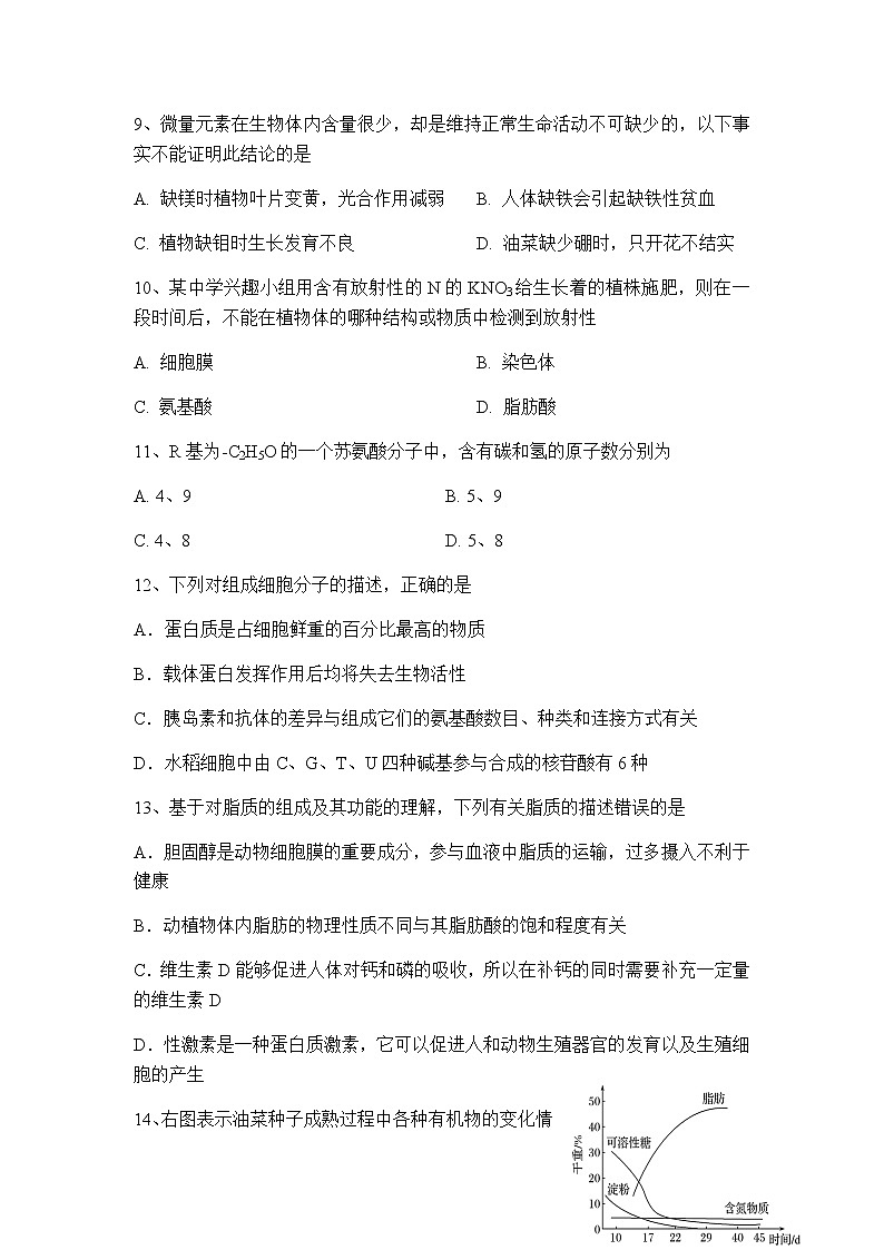 2020-2021学年重庆市南开中学高一上学期期末生物考试试题含答案第3页