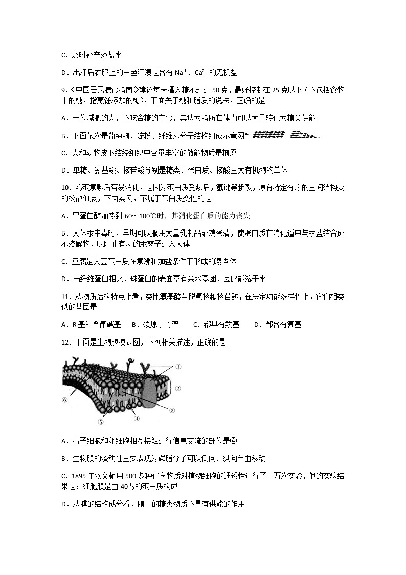 2020-2021学年河北省张家口市高一上学期期末教学质量监测生物试题含解析03