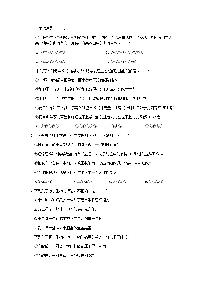 2020-2021学年江西省高安中学高一上学期第一次月考（B）生物试题含答案02