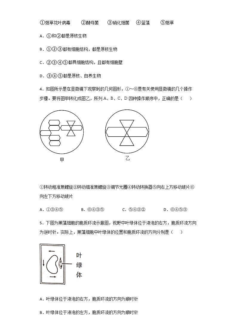 2020-2021学年山西省太原市五中高一上学期10月月考生物试题含解析02