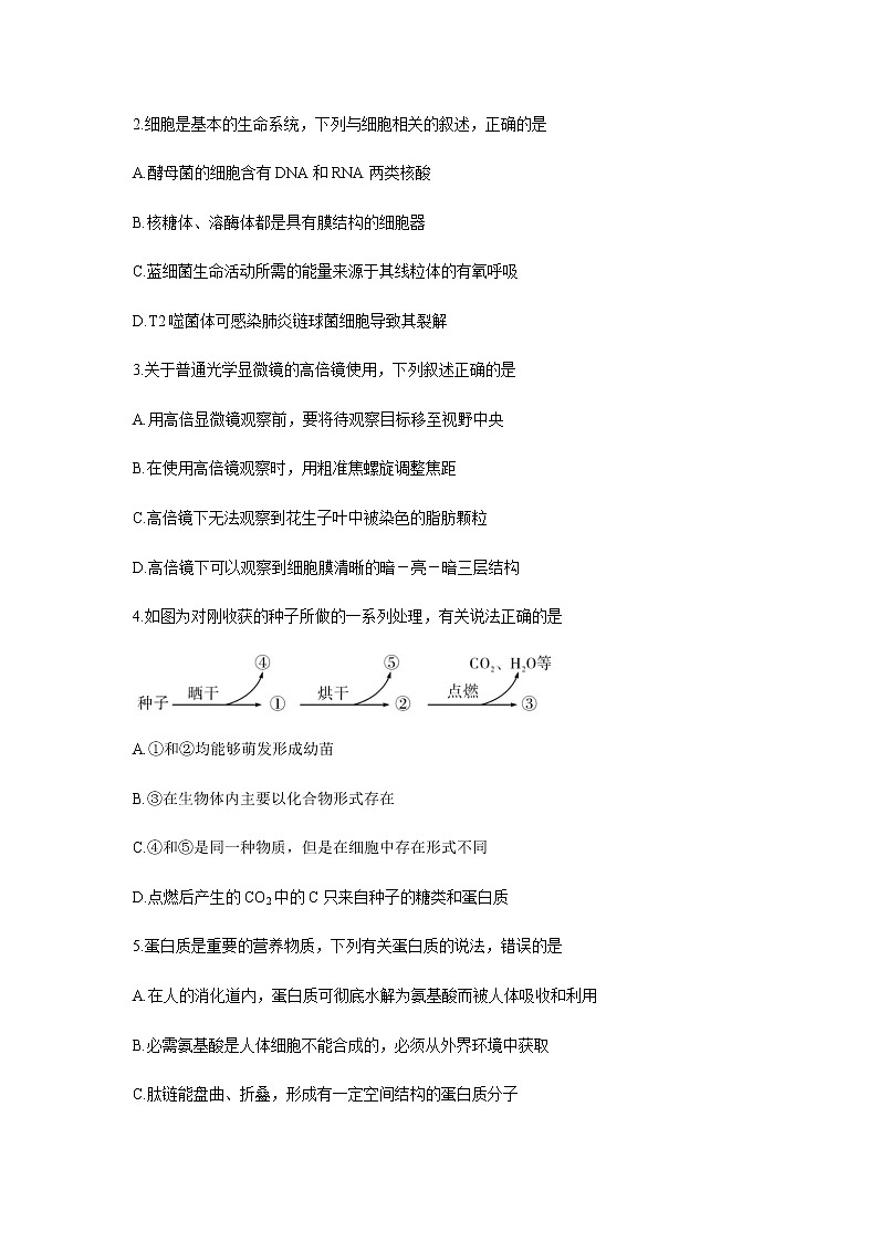 2020-2021学年河南省信阳市高一期末重点高中六校联合调研生物含答案练习题第2页