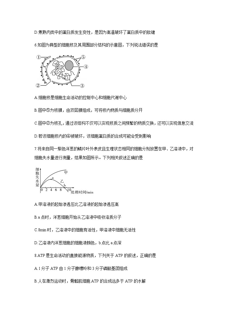 2020-2021学年河南省信阳市高一期末重点高中六校联合调研生物含答案练习题第3页