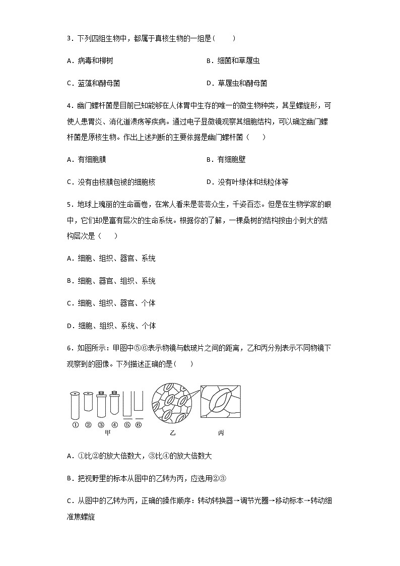 2021-2022学年甘肃省天水市一中高一上学期入学生物考试试题含解析02