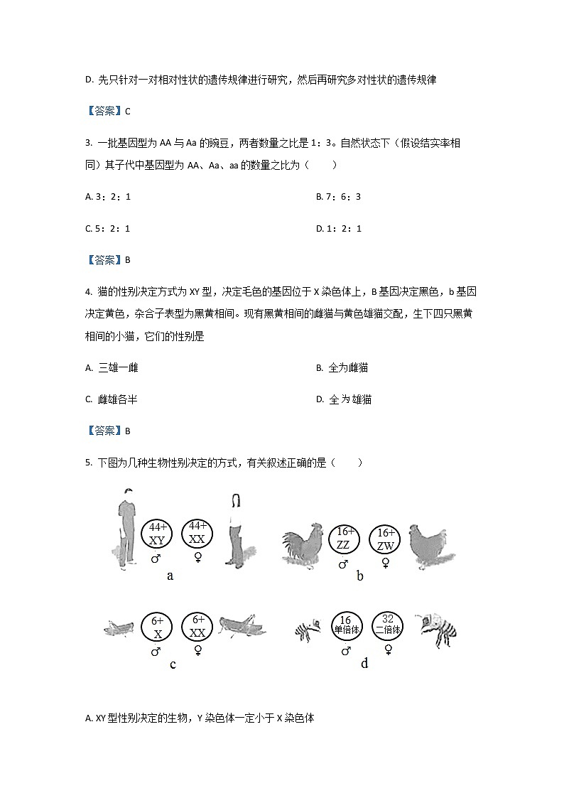 2020-2021学年天津市河东区高一下学期期末质量检测生物试题含答案02