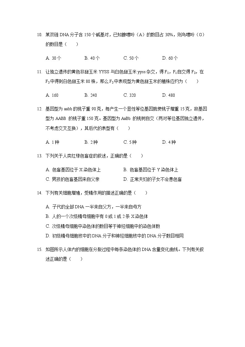 2020-2021学年福建省莆田第九中学高一下学期第一次月考生物试题含解析03
