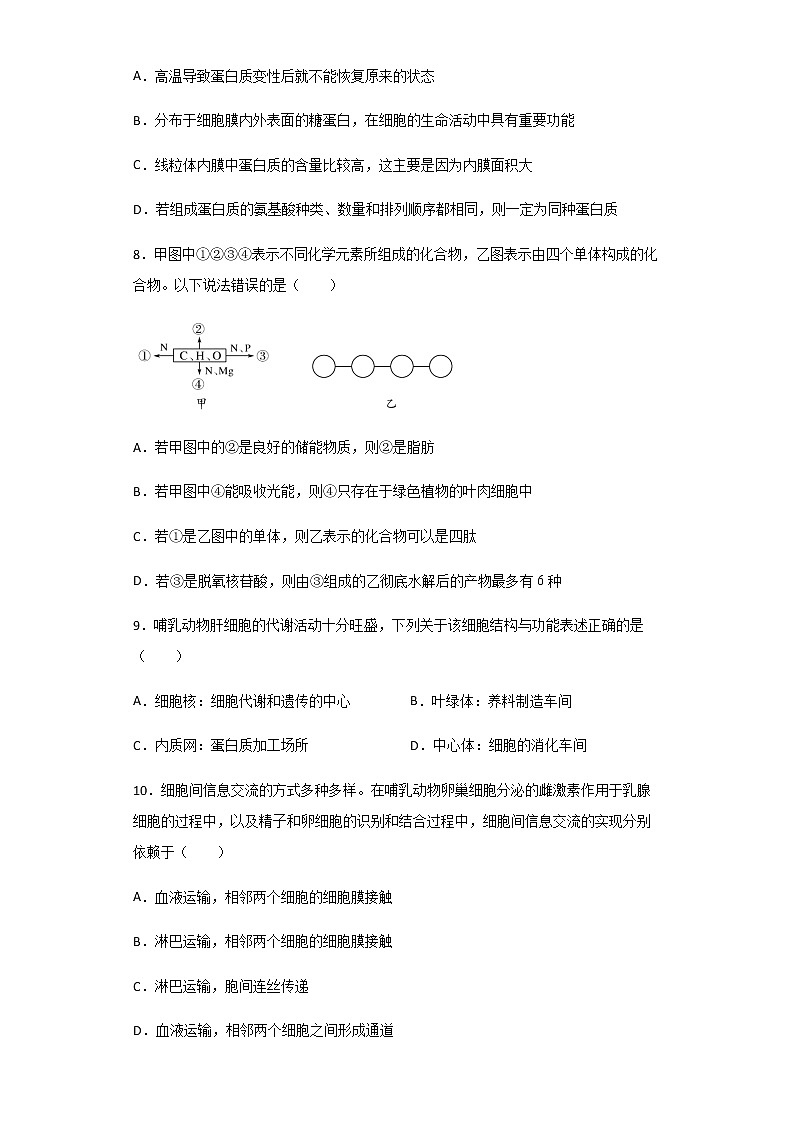 2020-2021学年山东省济南市山东师大附中高一11月学分认定考试（期中）生物试题含解析03