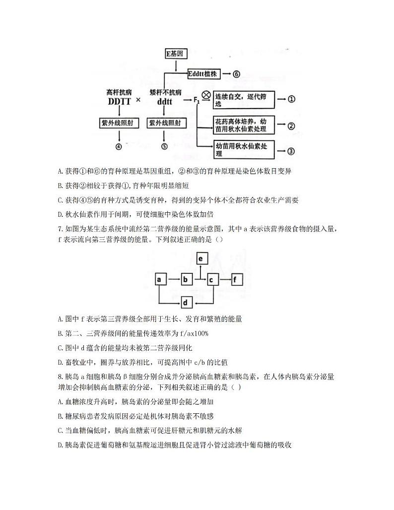 浙江省学军中学等五校2022届高三上学期第一次联考生物试题02