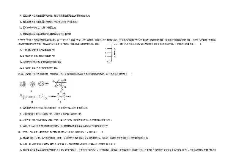 重庆市第七中学2021-2022学年高二上学期第一次月考生物试题 Word版含答案第3页